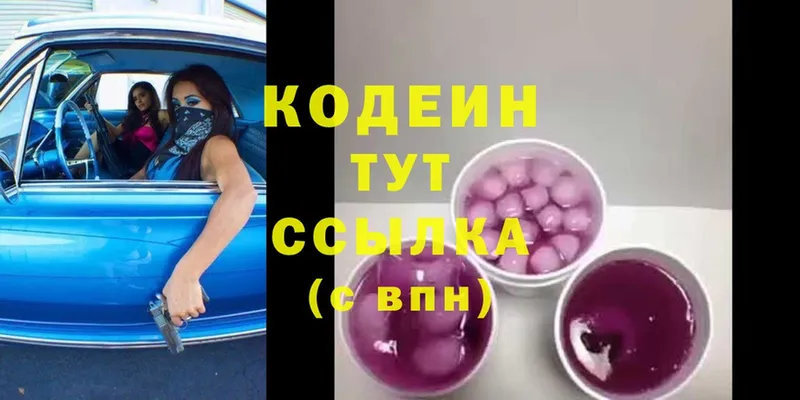 Codein Purple Drank  блэк спрут ссылка  Нахабино 